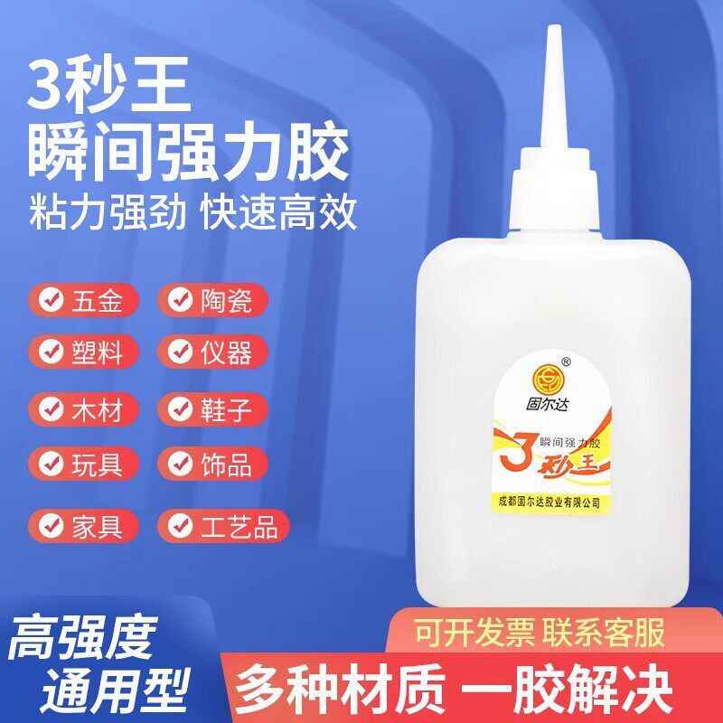 三秒王胶70克大瓶502瞬间胶3秒胶快干胶广告喷绘布家俱木材修补胶