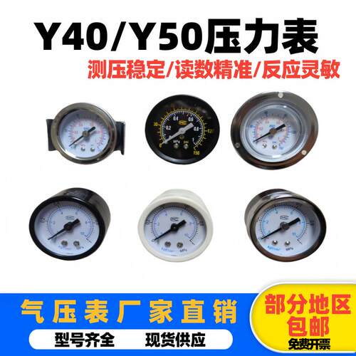 气动气源压力表Y40ZT Y50ZT面板Y40ZV轴向支架外螺纹 1/8气压水压