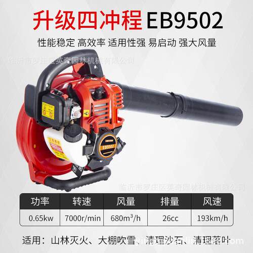 EB9502四冲程汽油吹风机易启动吹雪机除尘机大功率节省时间噪音小