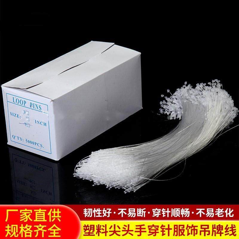 现货塑料尖头手穿针服饰吊牌线圆头商标线白色标签绳子母扣