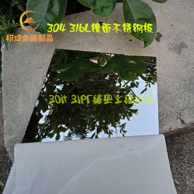 304 316L镜面不锈钢板单双镜面板激光切割8K 12K镜面盖板加工订做