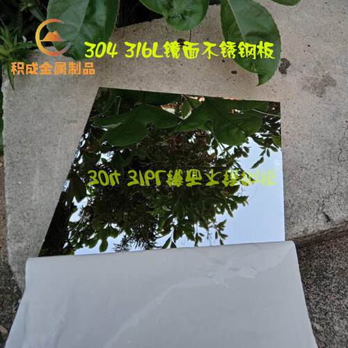 304 316L镜面不锈钢板单双镜面板激光切割8K 12K镜面盖板加工订做