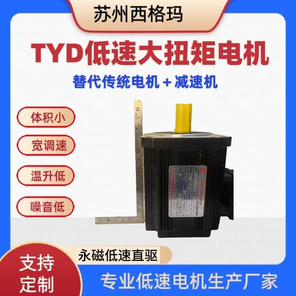 90TYD永磁同步低速电机替传统电机加速机无需驱动系统自启动