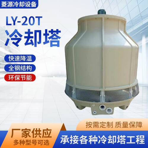 直销冷却塔工厂圆形玻璃钢20吨冷却水塔工业循环水系统应用换热
