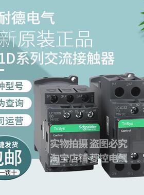 施耐德直流接触器LC1D09BD 18FD D25 D32 38MD DC110V 24V 220V