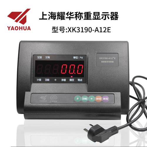上海耀华XK3190-A12+E仪表头称重显示控制器计重电子小地磅叉车秤