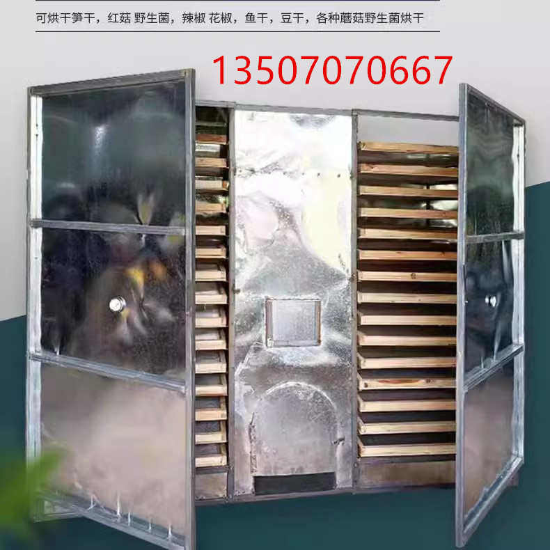 大型竹笋干烧柴火烘干机商用食品红薯干豆腐干中药材家用烘干箱