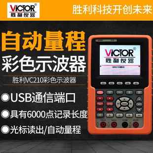 胜利VC210手持式 示波表单通道20MHZ带宽VC220双通道彩色示波器