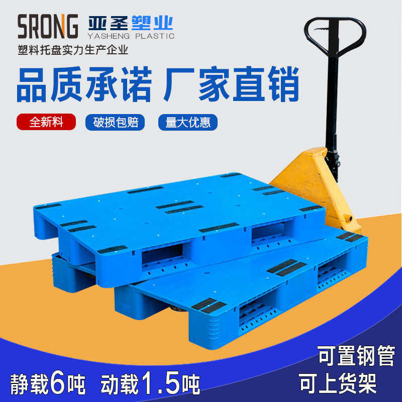 全新料加厚平板川字塑料叉车托盘货架防潮板仓储塑胶卡板物流地台,餐饮具,盘,淘宝优惠券,粉丝福利购,淘宝优惠卷