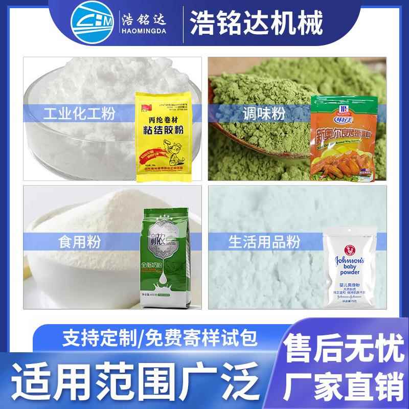 末给袋式全自动粉包装机五香辣椒粉粉分装533机胡椒粉调味粉包装