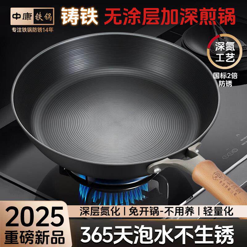 中康铁锅铸铁平底锅无涂层家用加深煎蛋烙饼不沾锅电磁炉牛排煎锅