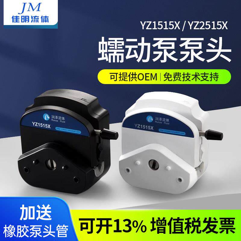 实验室用蠕动泵YZ1515 工程塑胶防腐大流量泵头