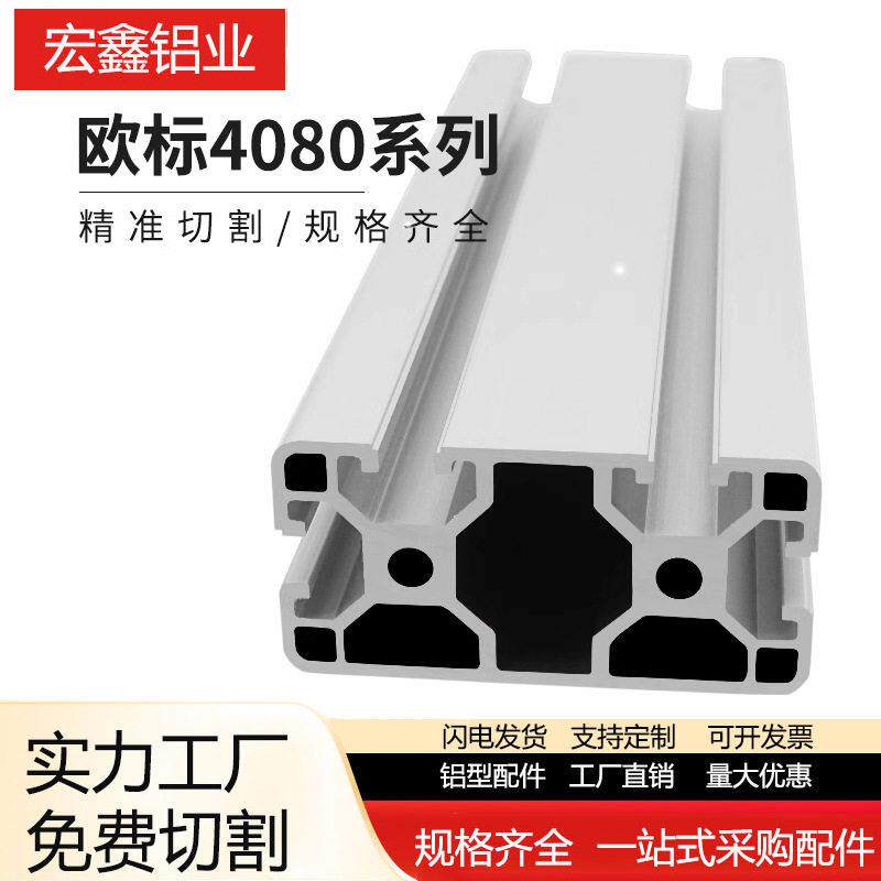 欧标4080工业铝型材一面封槽4080面封槽4080铝型材对面封槽现货