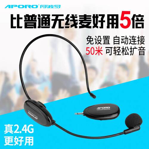 aporo 2.4G无线 线麦克风 教师小蜜蜂扩音器耳麦 蓝牙音响头戴式