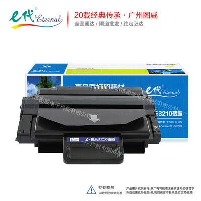 e代经典 3210硒鼓 适用WorkCentre 3210 3220打印机墨盒晒鼓
