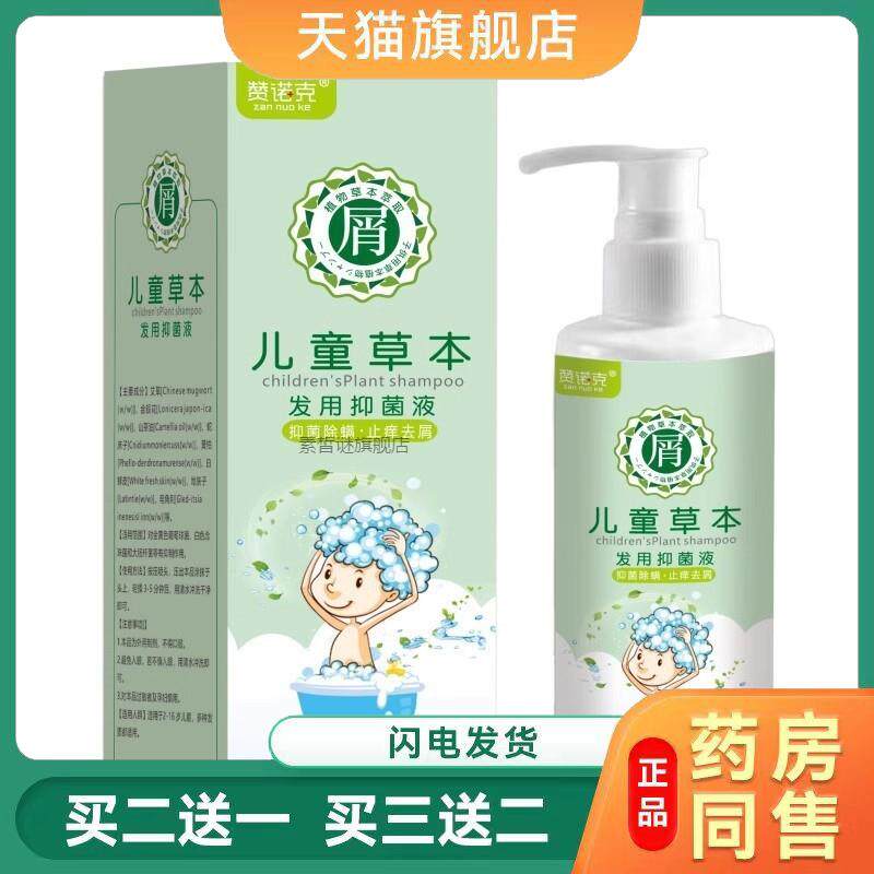 袪剪发虫洗发水女孩除吃发虫去头发上有白点头屑止痒的儿童洗发露