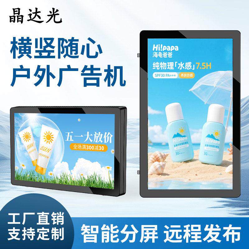 32/43/49/55/65/75寸/86户外广告机壁挂高清液晶显示屏led一体机