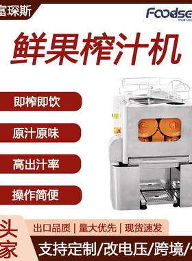 富琛斯鲜橙石榴榨汁机自动剥皮果汁机创业出口商用不锈钢榨汁机