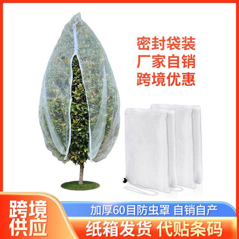 果树防虫网罩网袋莲雾樱桃蓝莓杨梅蔬菜花卉绿植防鸟防虫网抗老化,鲜花速递/花卉仿真/绿植园艺,其它园艺用品,淘宝优惠券,粉丝福利购,淘宝优惠卷