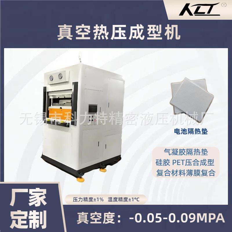 复合材料薄膜复合硅胶PET压合成型100T伺服真空热压机