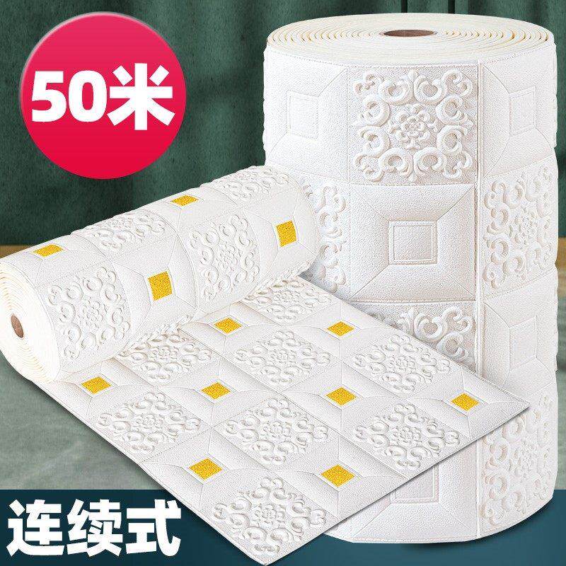床边防撞壁贴贴炕围子墙贴纸自粘卧室大学生宿舍装饰壁纸加厚防水