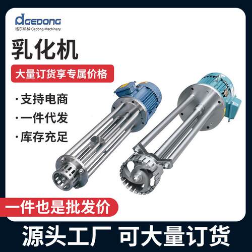 高剪切乳化机升降式均质机立式混合分散分解搅拌破碎高速搅拌机