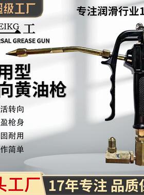 精一工气动黄油枪60Mpa万向枪把黄油机枪把头加枪机打万向灵活