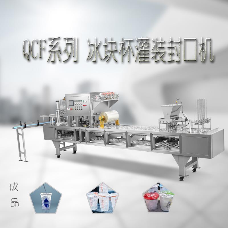 瑞安通达定制食用冰杯自动灌装封口机质量稳定售后保障
