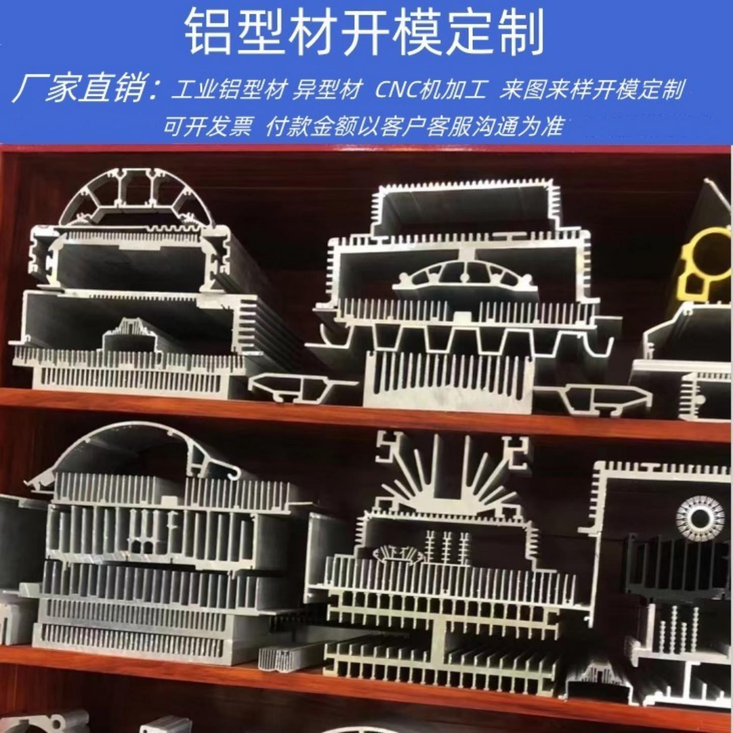 铝挤型材料开模定制异形工业材挤压厂铝合金配件CNC精加工氧化喷