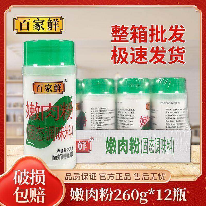 百家鲜嫩肉粉260g*12瓶 食用腌肉烧烤鸡肉牛肉复配膨松剂调味粉
