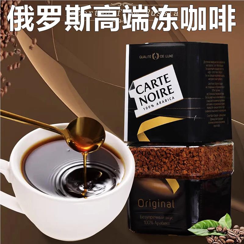 纯俄罗斯冻黑卡咖啡原装进口速溶金牌食品块即溶冷萃女士喝