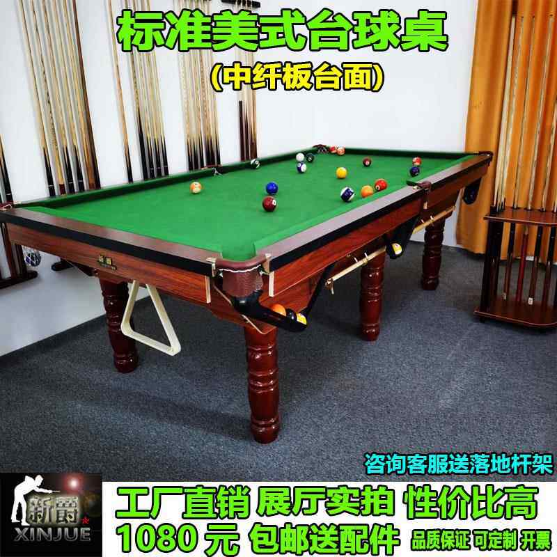 广州美式台球桌标准成人家用二合一 standard黑8台案子简易桌球台