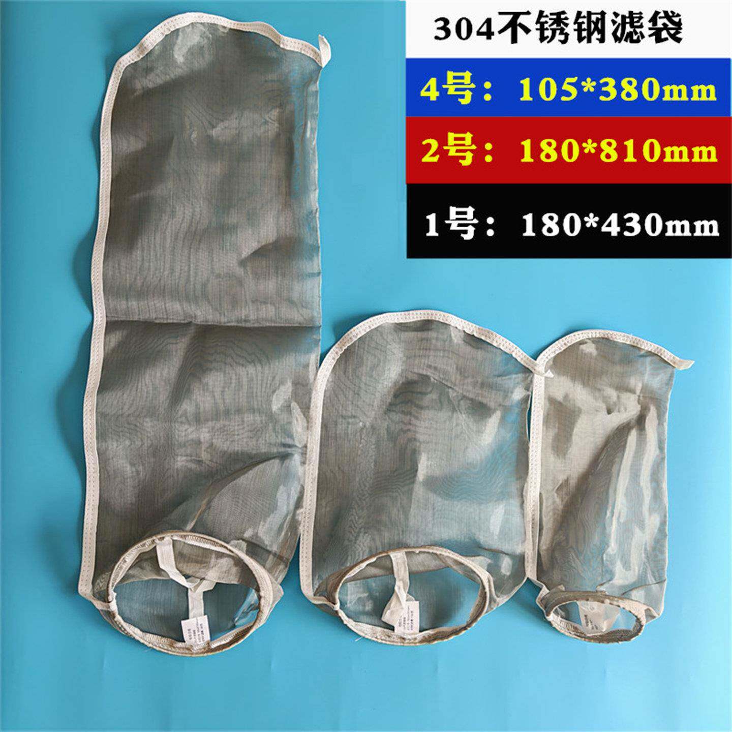 304不锈钢1号2号过滤袋4号金属网袋柴油油漆涂料袋式液体过滤袋
