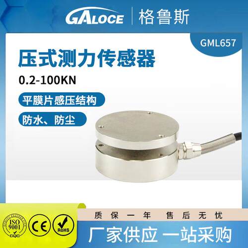 GML657平膜式称重压力测力传感器冲击力测试承重试验机电子平台称