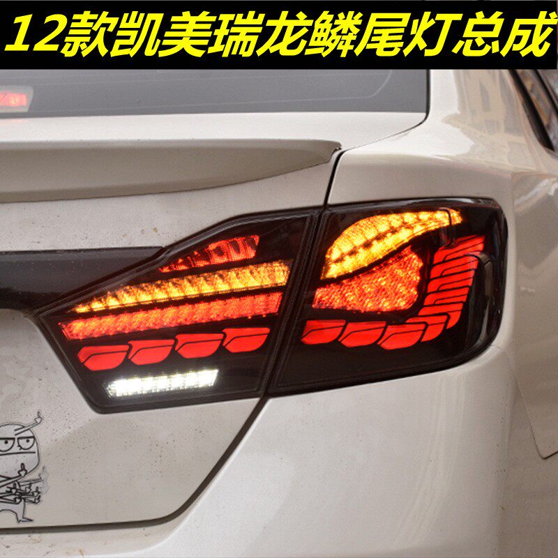 12-14款7代凯美瑞尾灯总成 改装全LED龙鳞鱼行车灯刹车灯流光转向