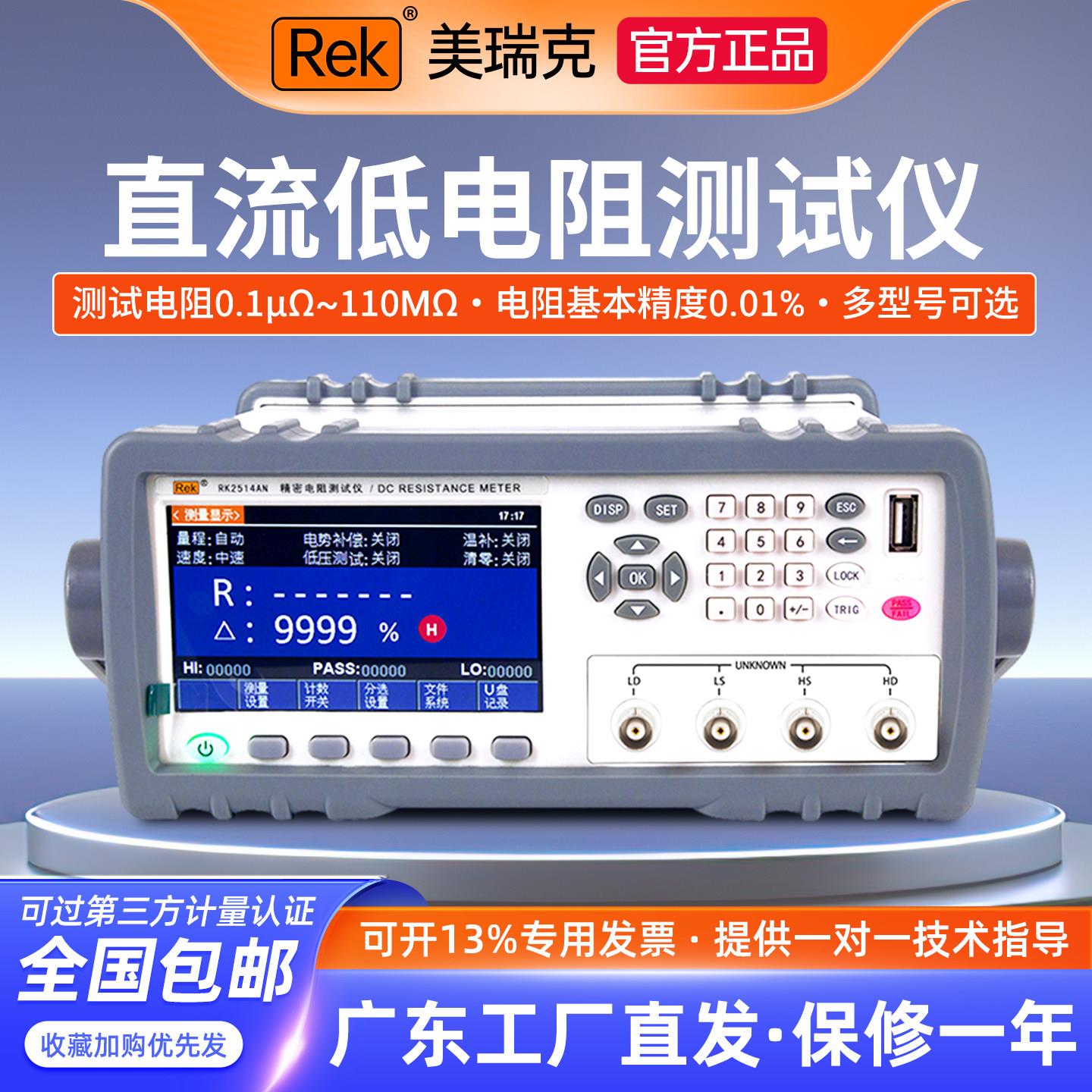 美瑞克直流低电阻测试仪多路电阻扫瞄仪毫欧表欧姆计高精度微欧计