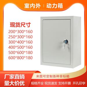 配电箱家用室内明装电控箱动力箱户外防雨监控电箱盒加厚配电箱