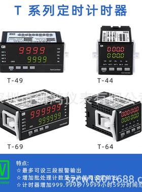 T69/T6路4T器44/T49定时计时三继电时器报XVJ警数显定器SZCW深圳
