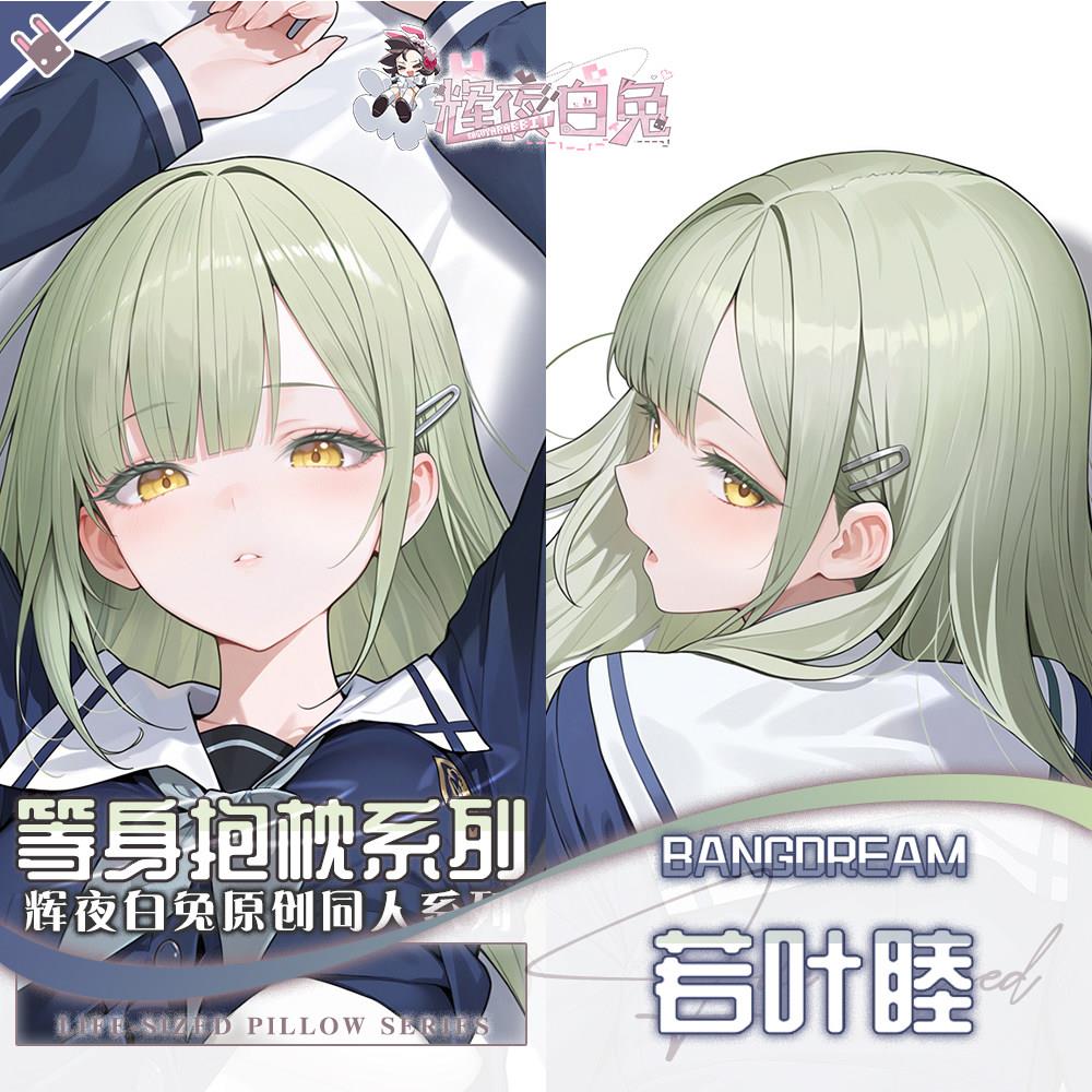 辉夜白兔原创若叶睦迷途之子MyGO二次元周边等身可定制抱枕套
