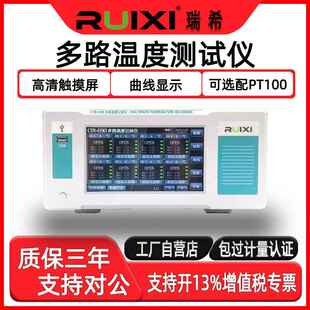 多路温度巡检仪8路16路多通道温度采集仪PT100无纸记录仪