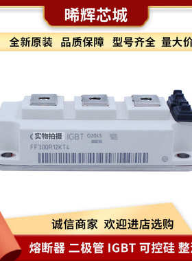 FF200R12KE3_E FF300R12KE4_E功率igbt模块型号齐全量大从优现货