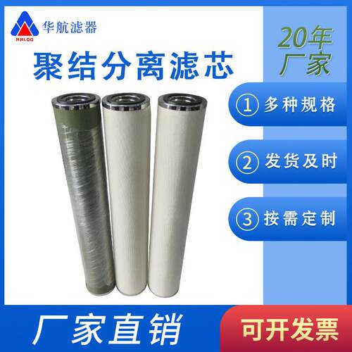 供应滤油机滤芯PSE80H1聚结分离滤芯PLF40H油水分离滤芯