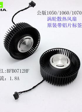 NVIDIA公版GTX1080Ti/1080/1070ti/1070/1060/1050显卡涡轮风扇