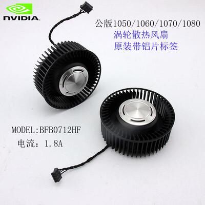 NVIDIA公版GTX1080Ti/1080/1070ti/1070/1060/1050显卡涡轮风扇