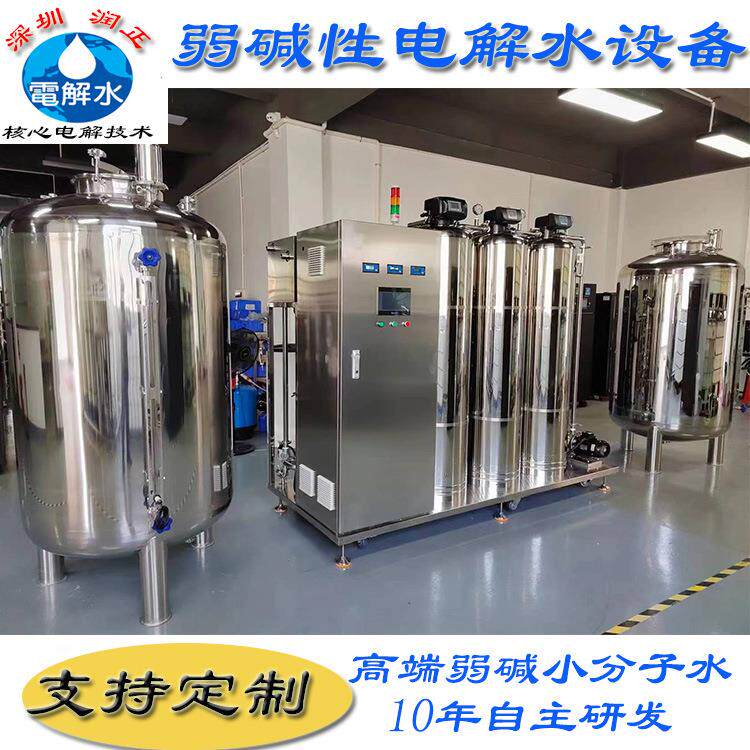 源头厂家富氢水生产线、弱碱性电解水设备 小分子水电解水