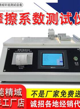 纸张墨层摩擦系数试验机符合GB/T7706保障印刷品耐磨性与叠放