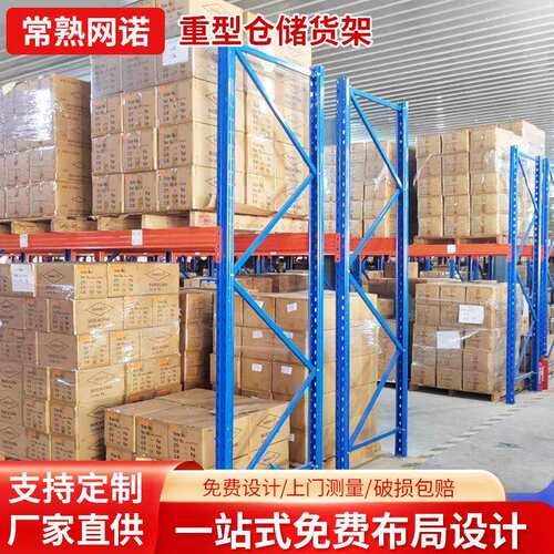 加工仓库重型仓储货架库房横梁式托盘货架工业工厂加厚高位储物架