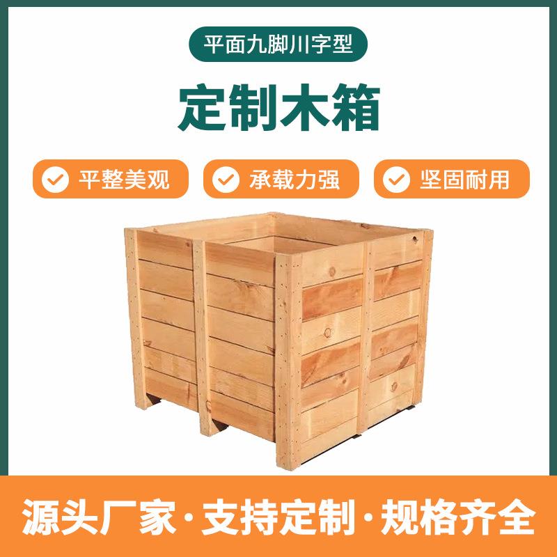 厂家方形实木箱子大型设备机械物流运输木质包装箱子