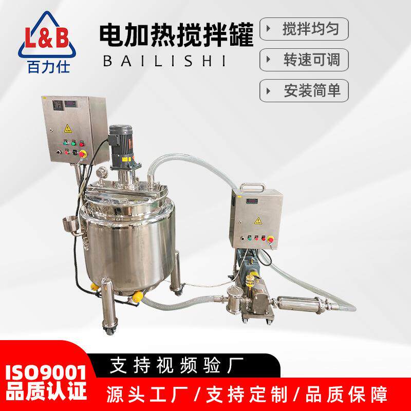 不锈钢电加热液体搅拌混合罐 过滤输送一体 防杂质