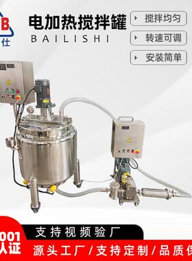不锈钢电加热液体搅拌混合罐过滤输送一体防杂质